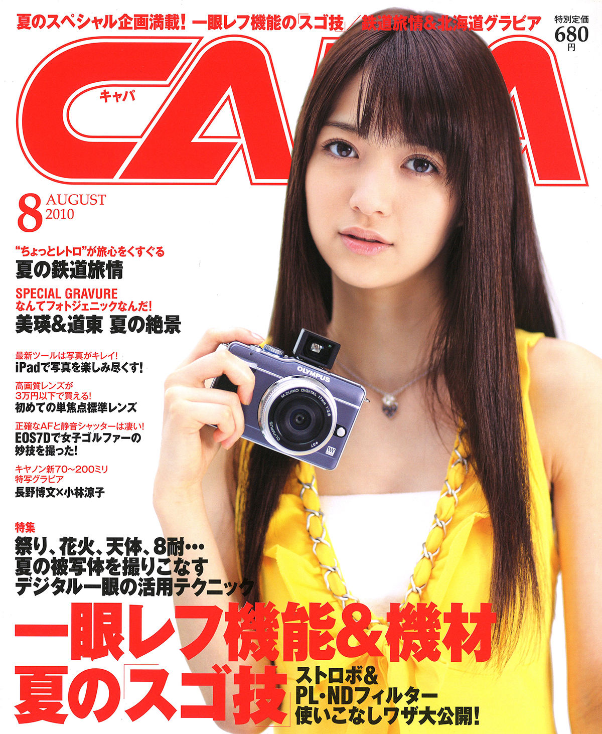 2010年8月号