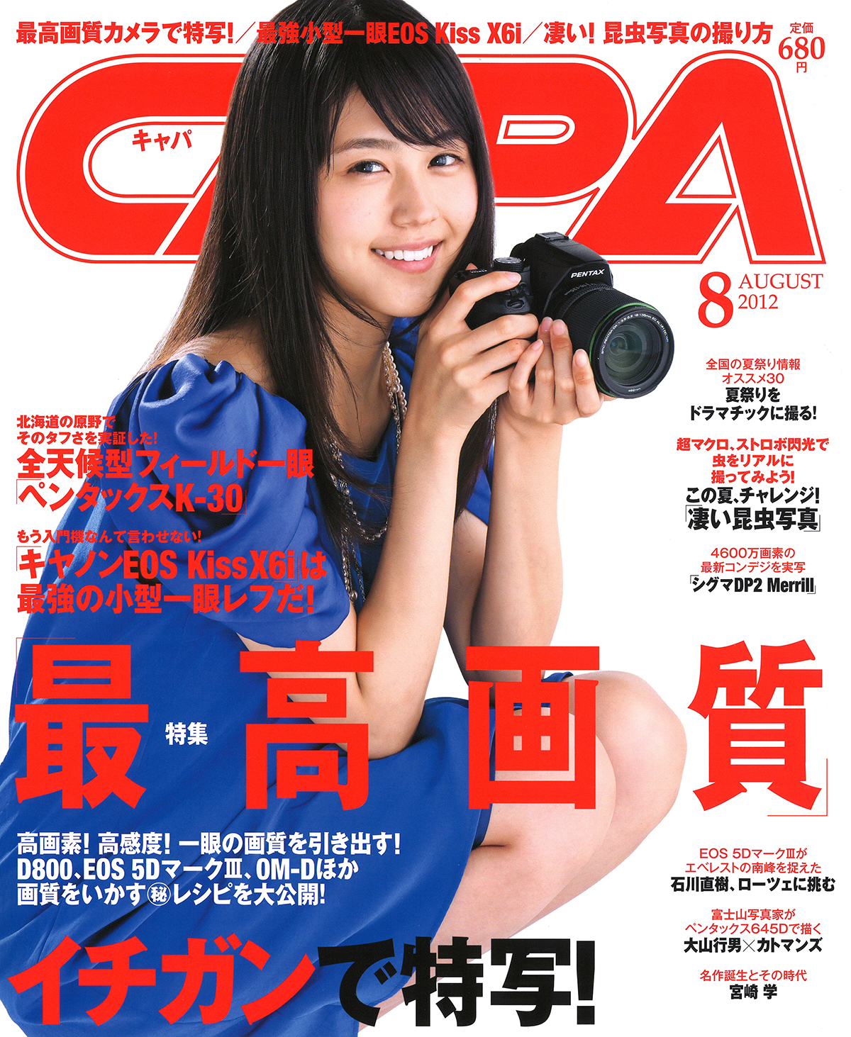 2012年8月号