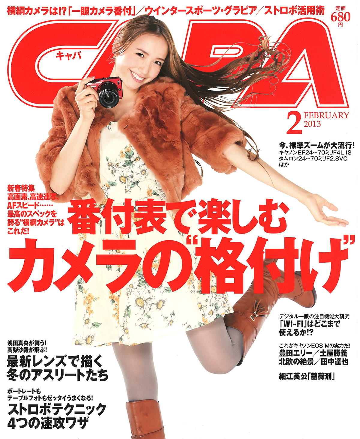 2013年2月号