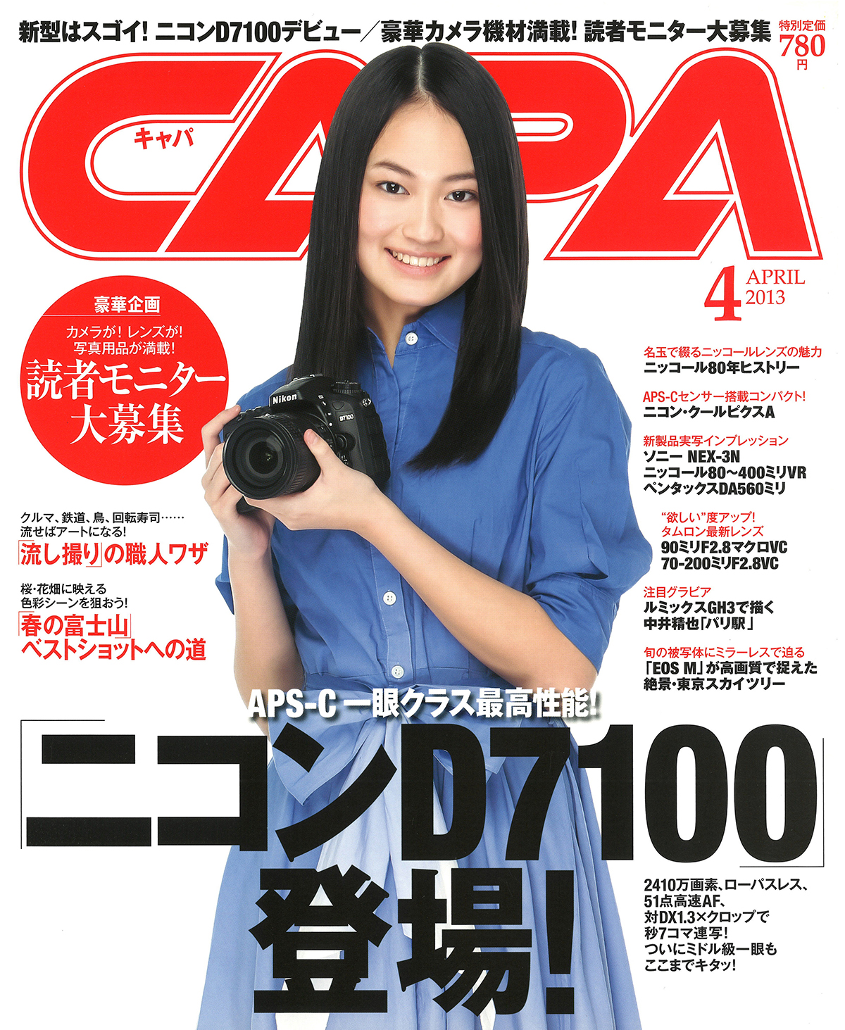 2013年4月号