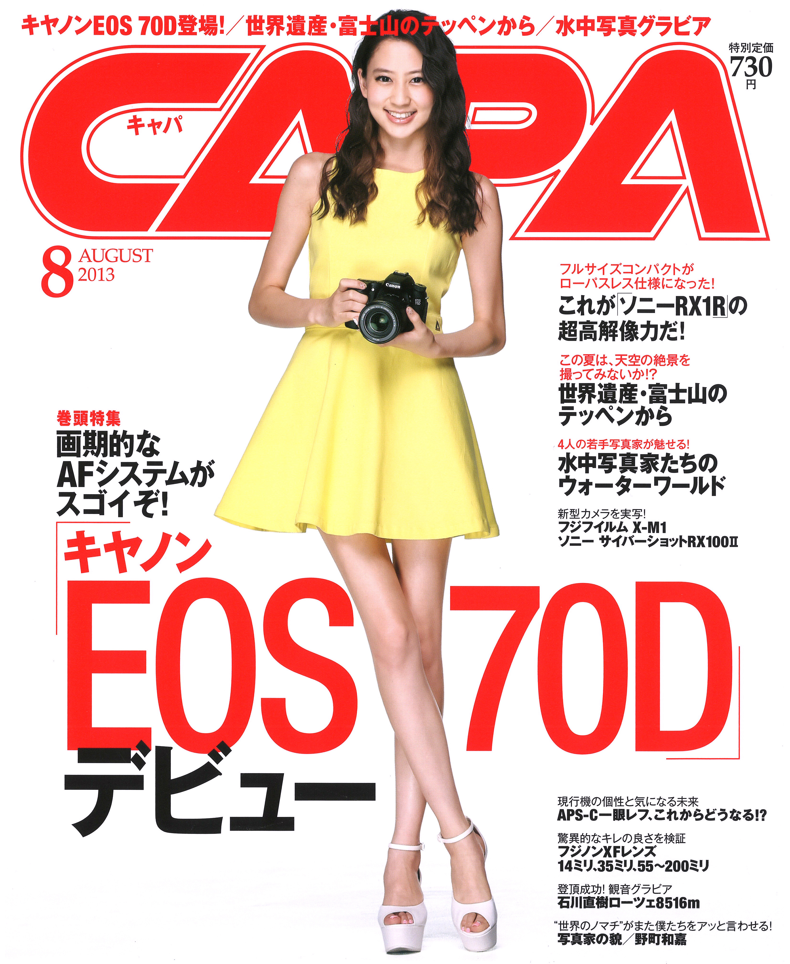 2013年8月号