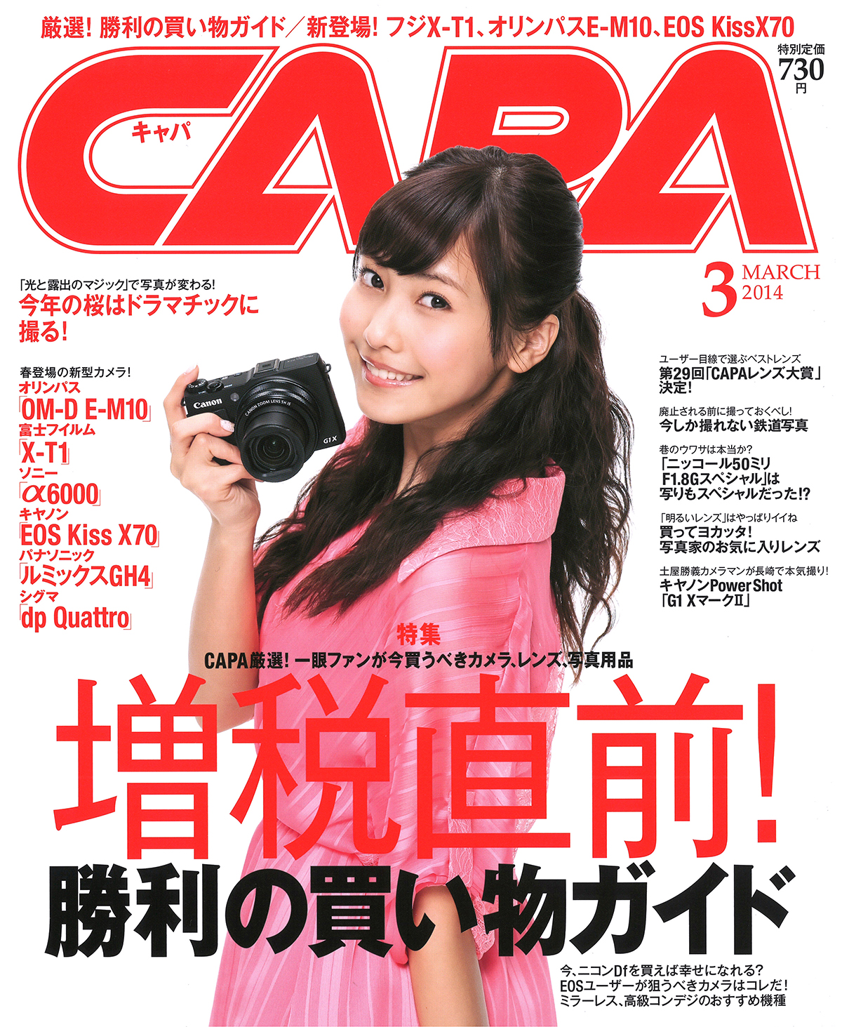 2014年3月号
