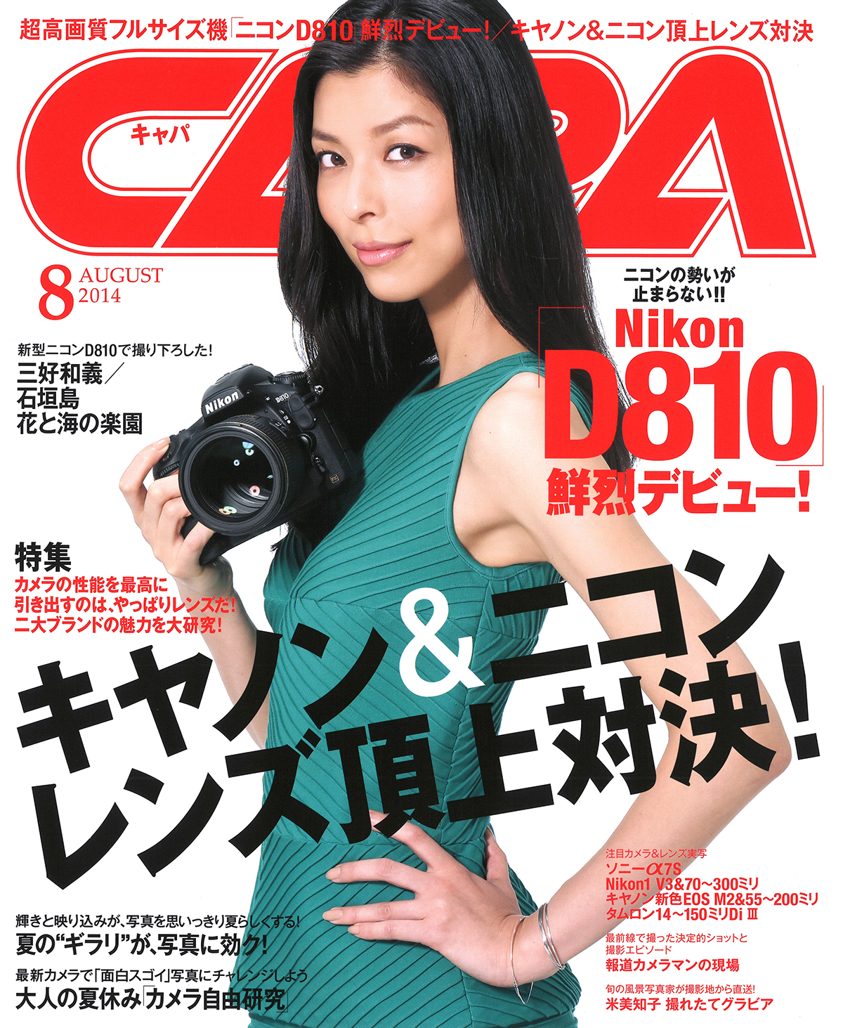 2014年8月号