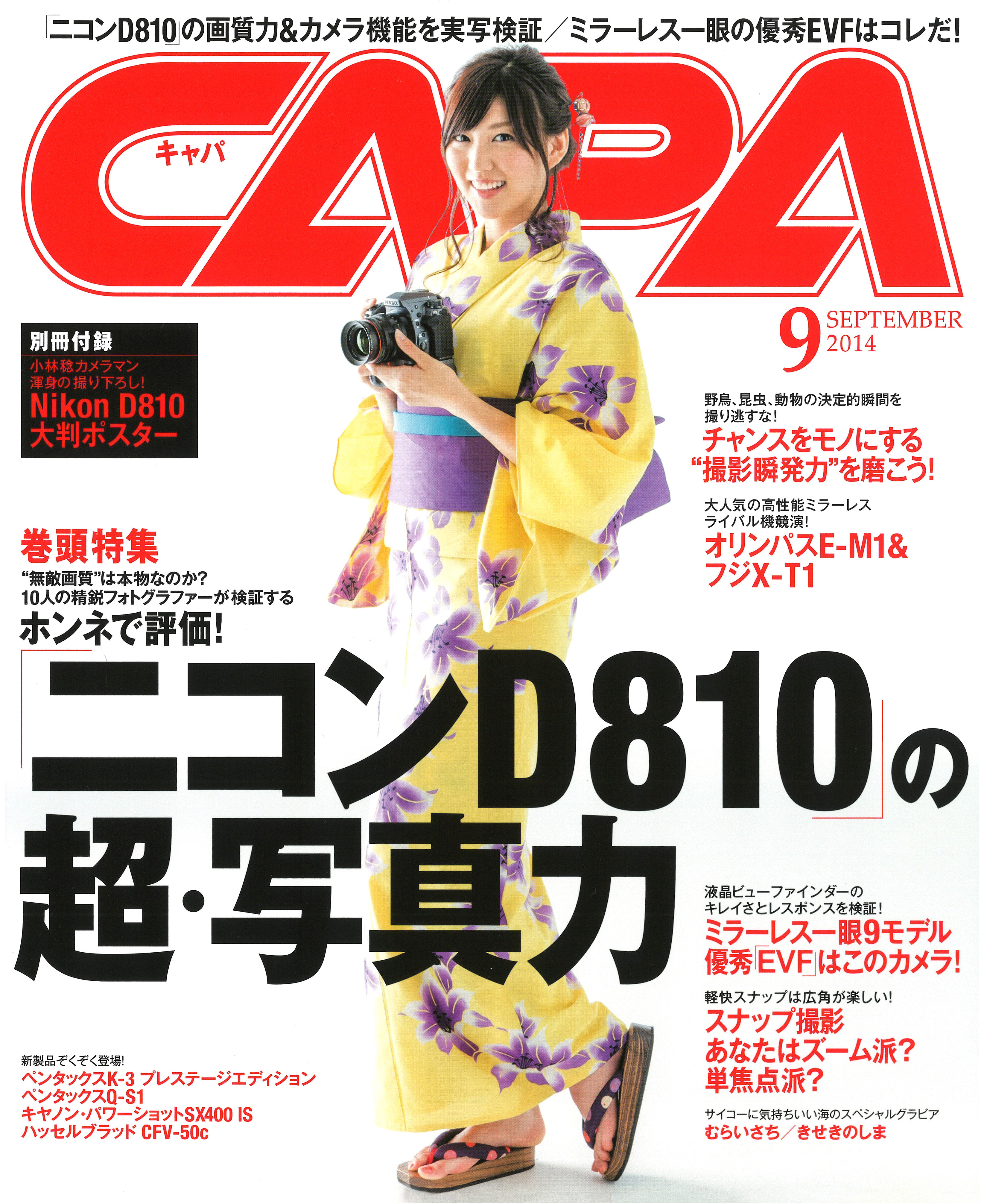 2014年9月号