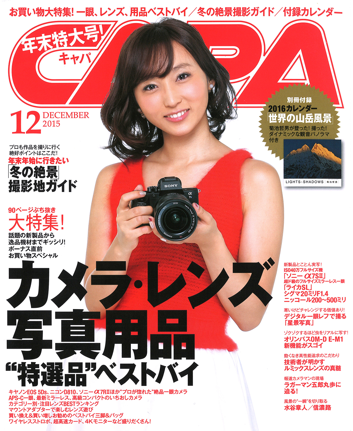 2015年12月号