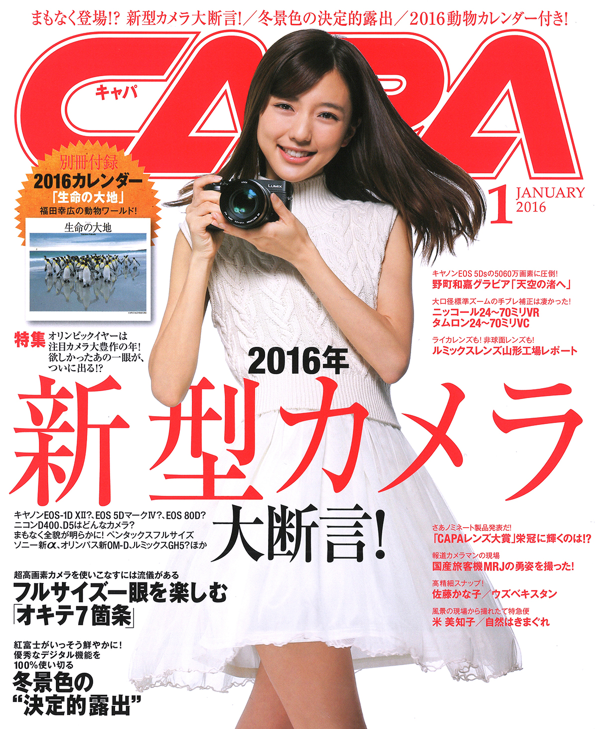 2016年1月号