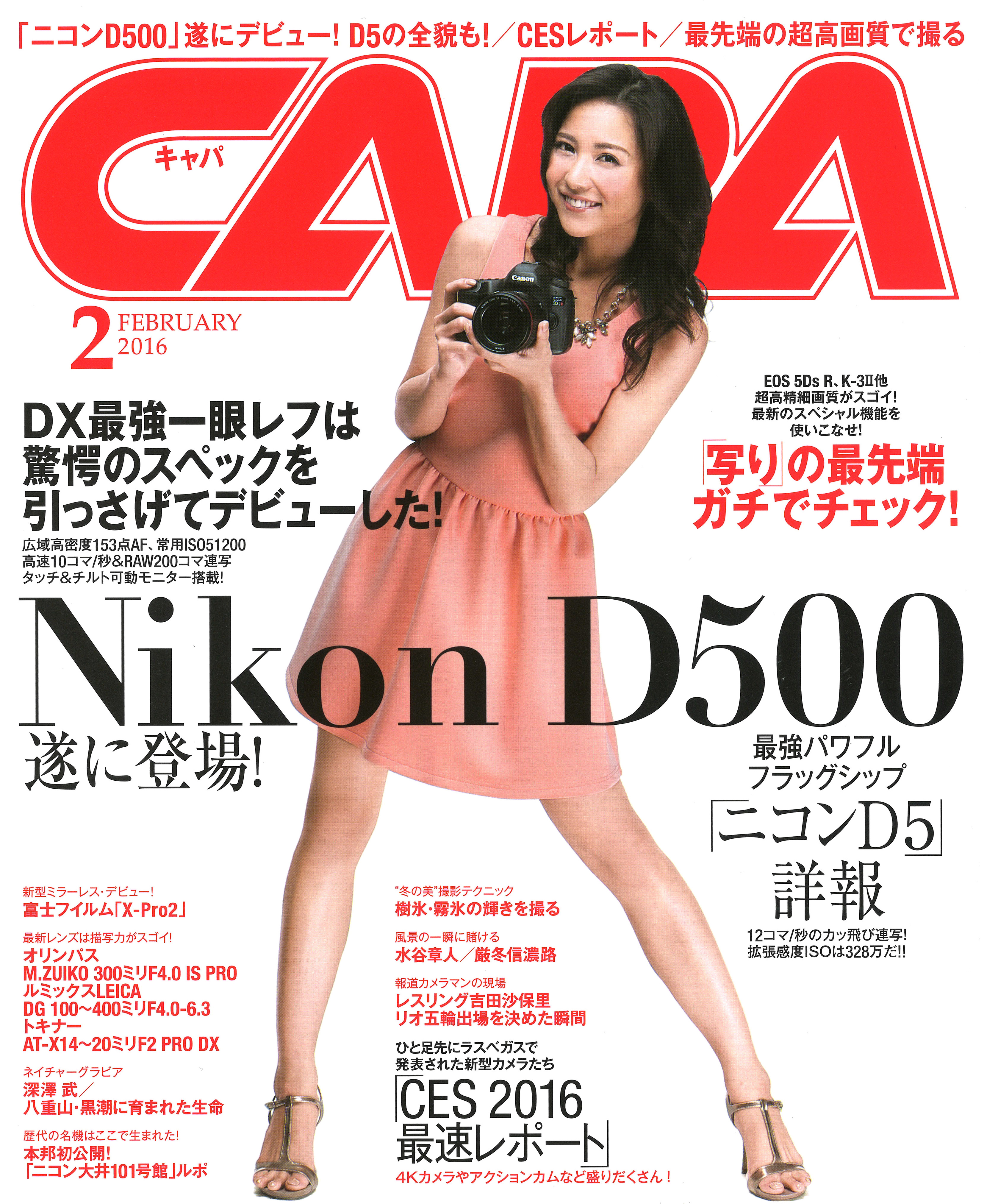 2016年2月号