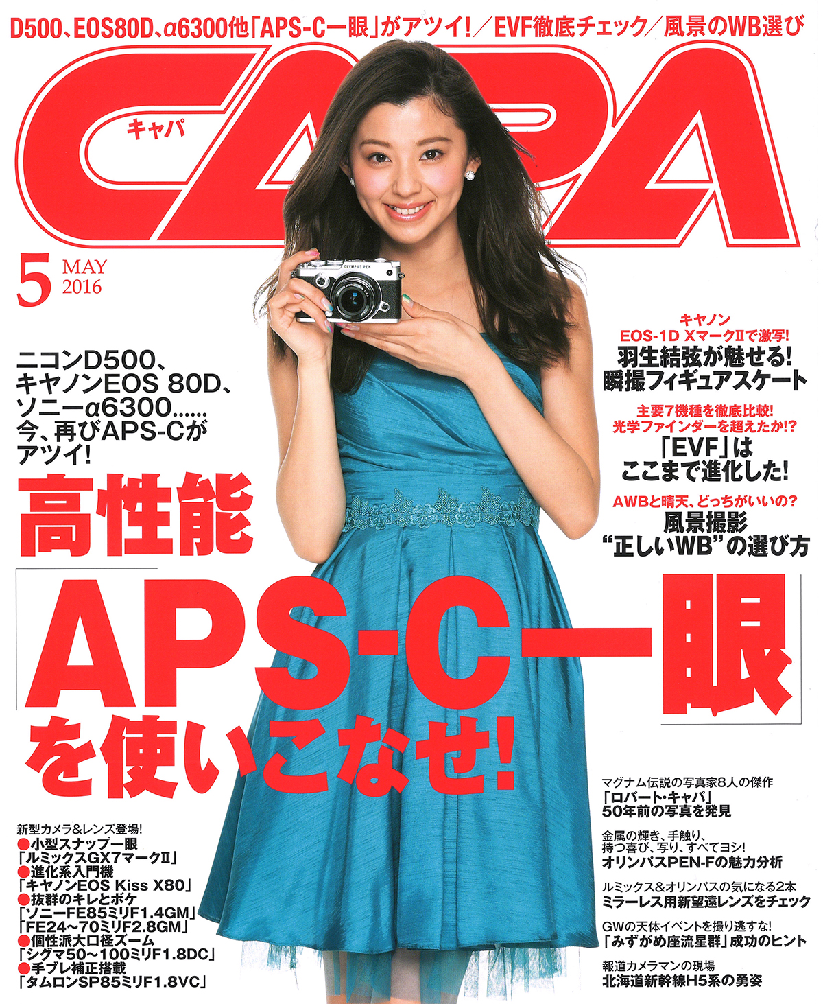 2016年5月号