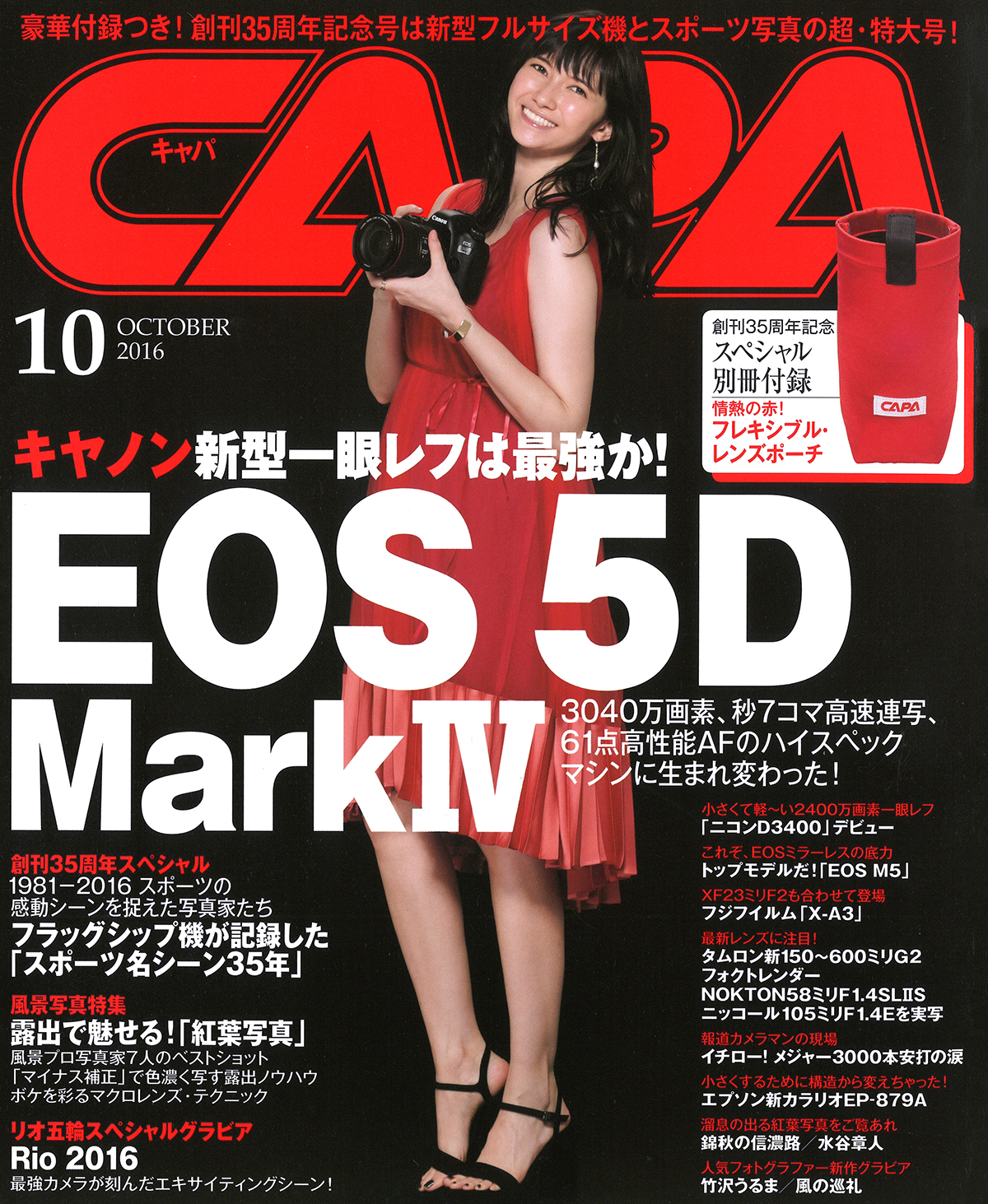 2016年10月号