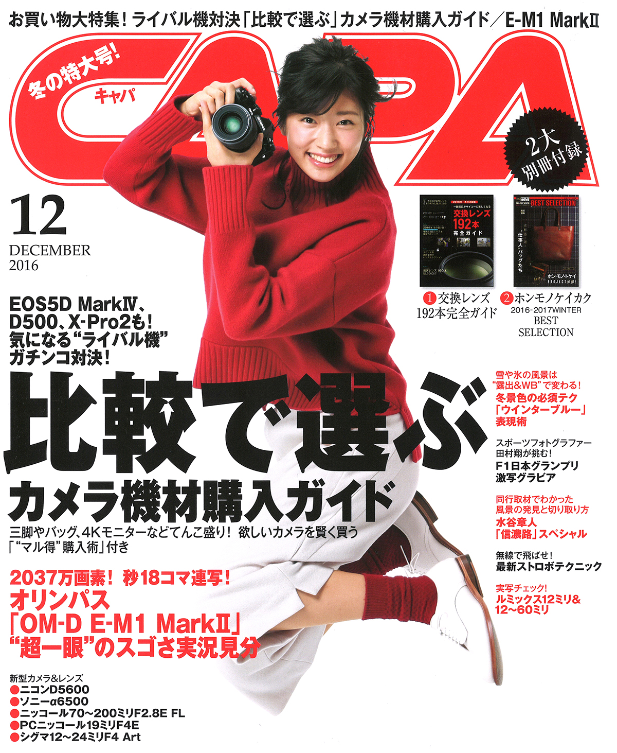 2016年12月号