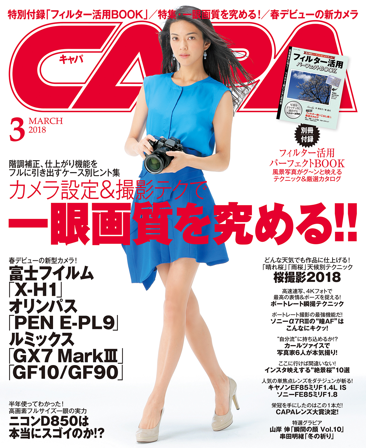 2018年3月号