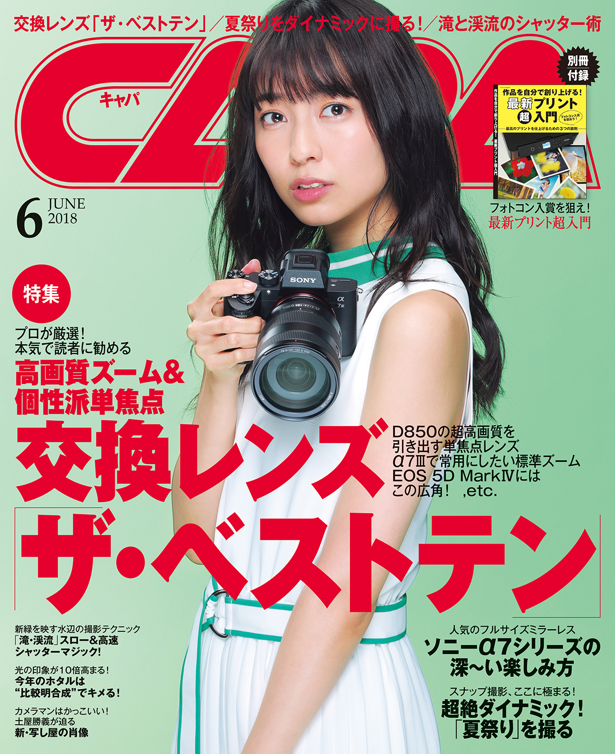 2018年6月号