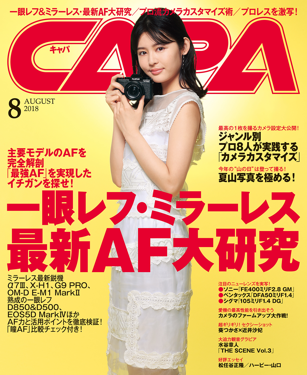 2018年8月号