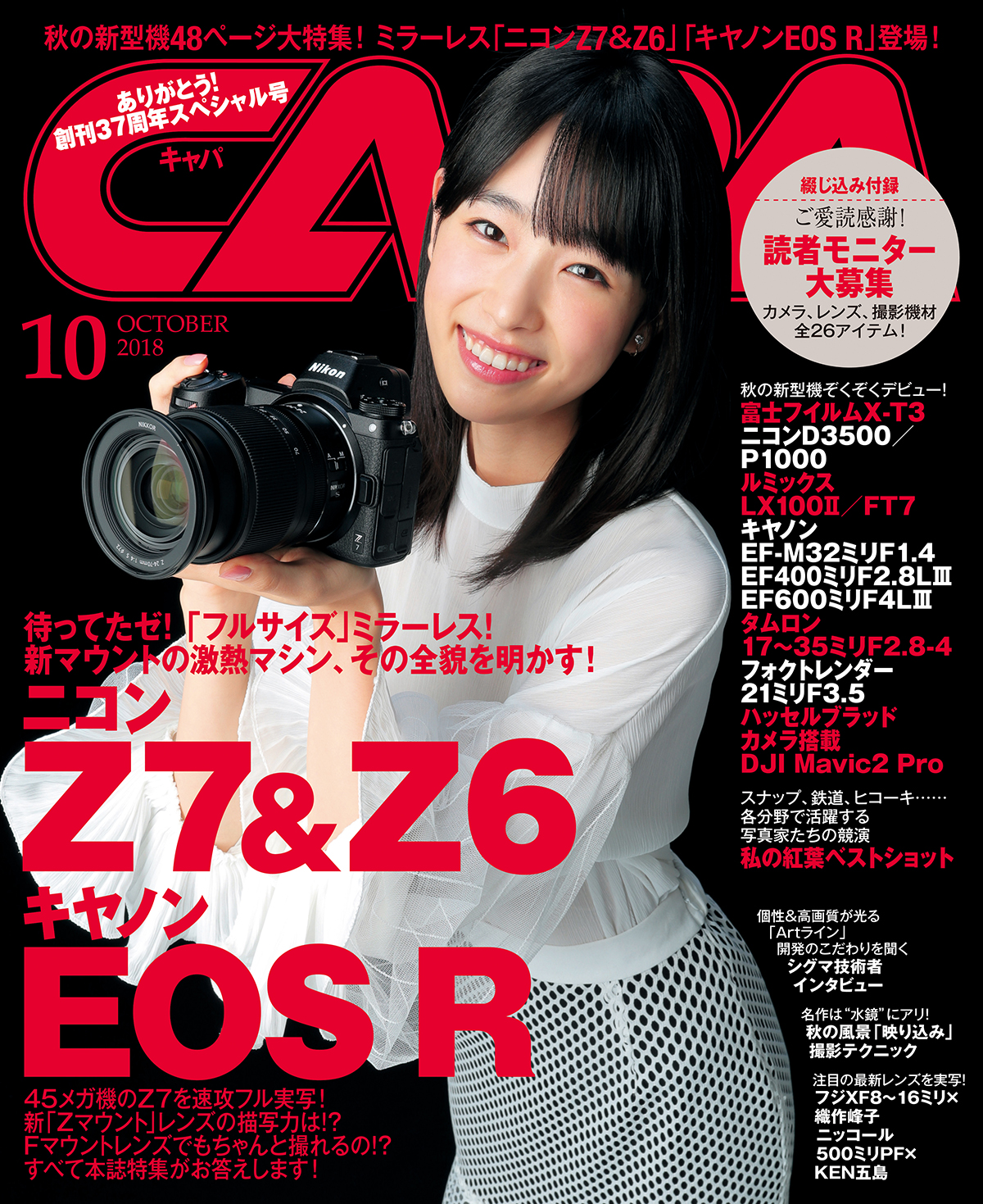 2018年10月号