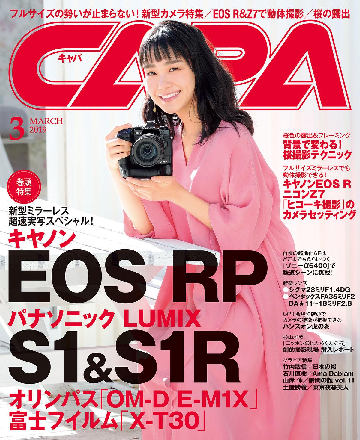 2019年3月号
