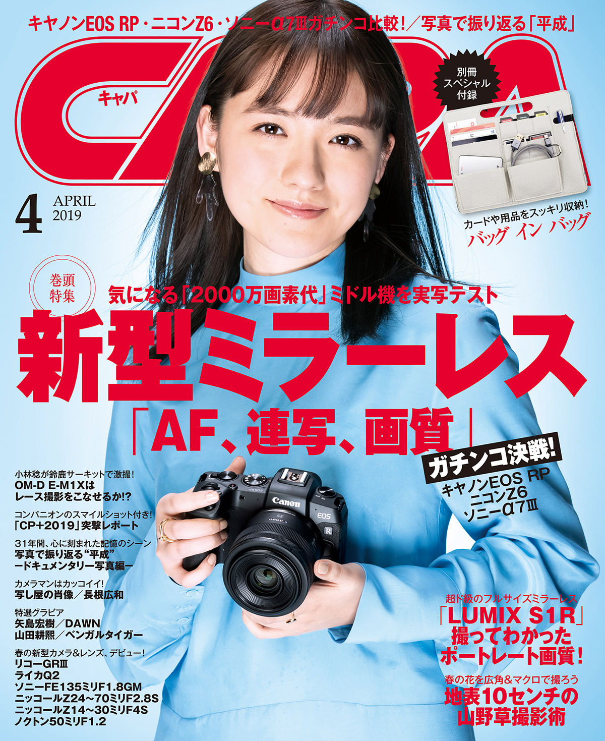 2019年4月号