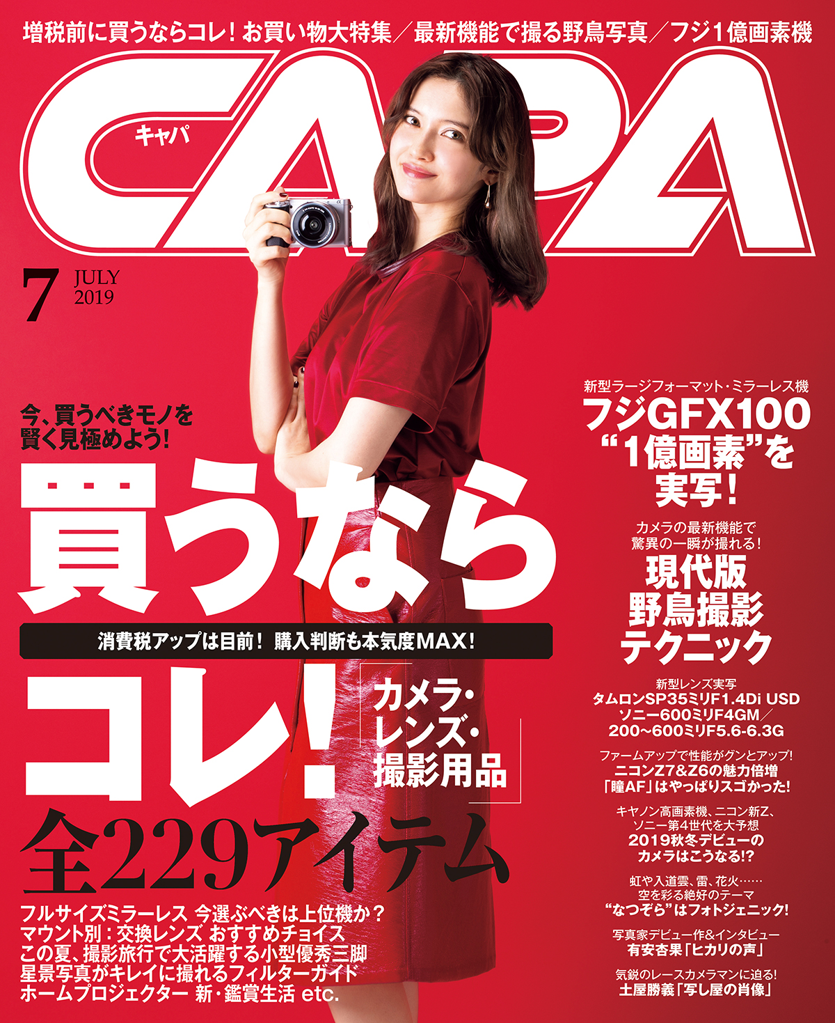 2019年7月号