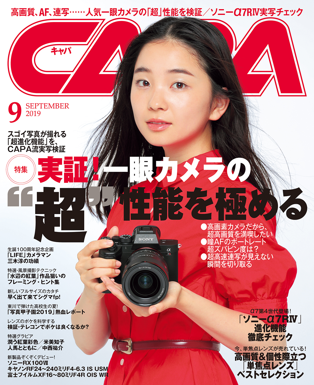 2019年9月号