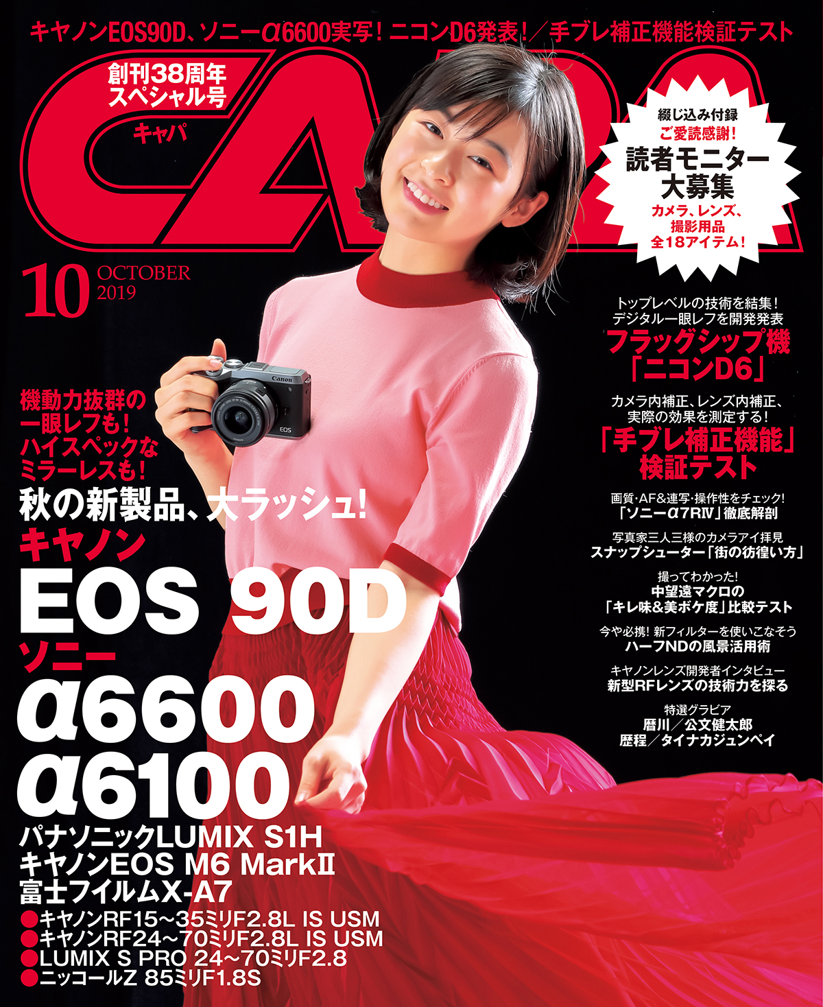 2019年10月号