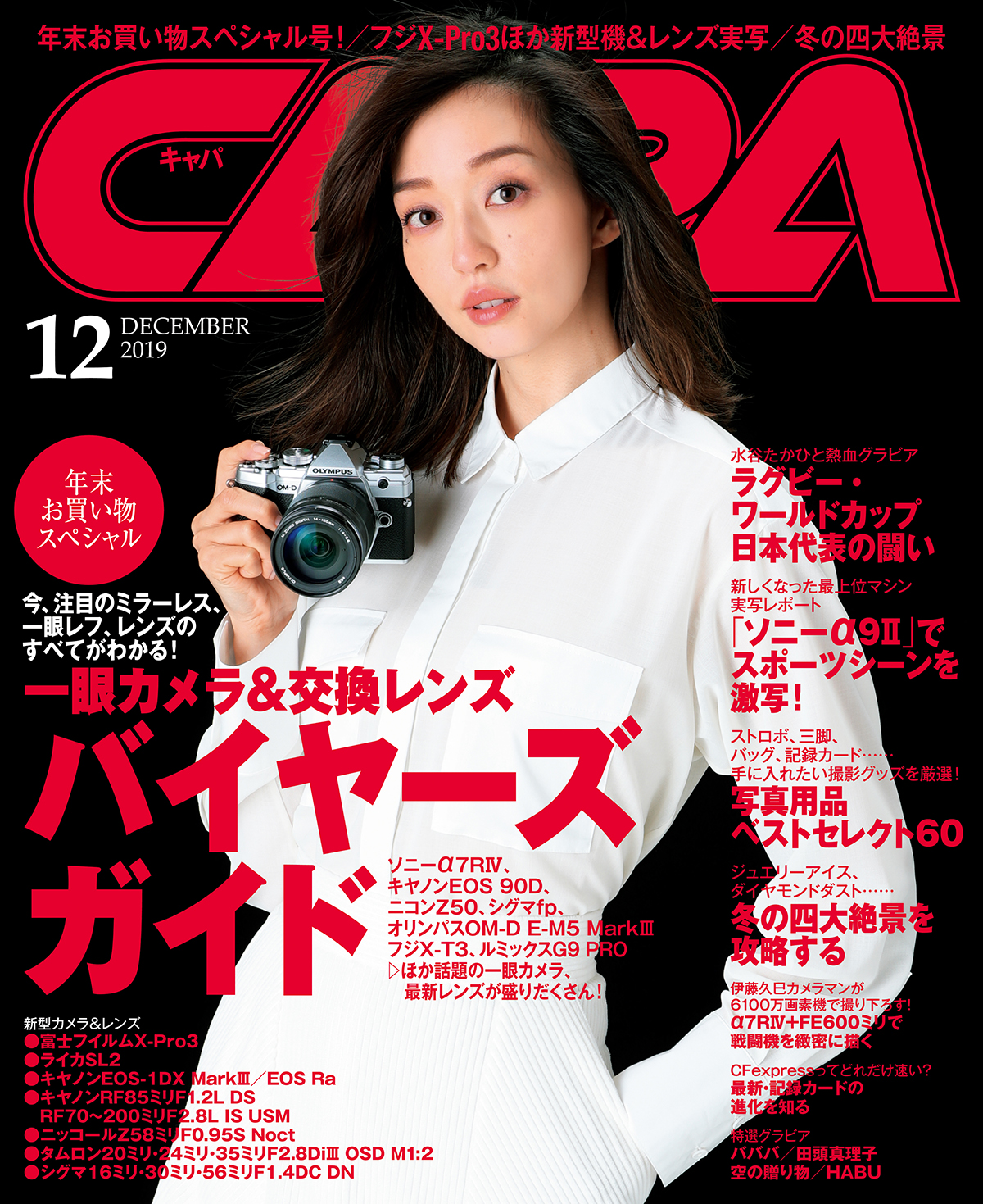 2019年12月号