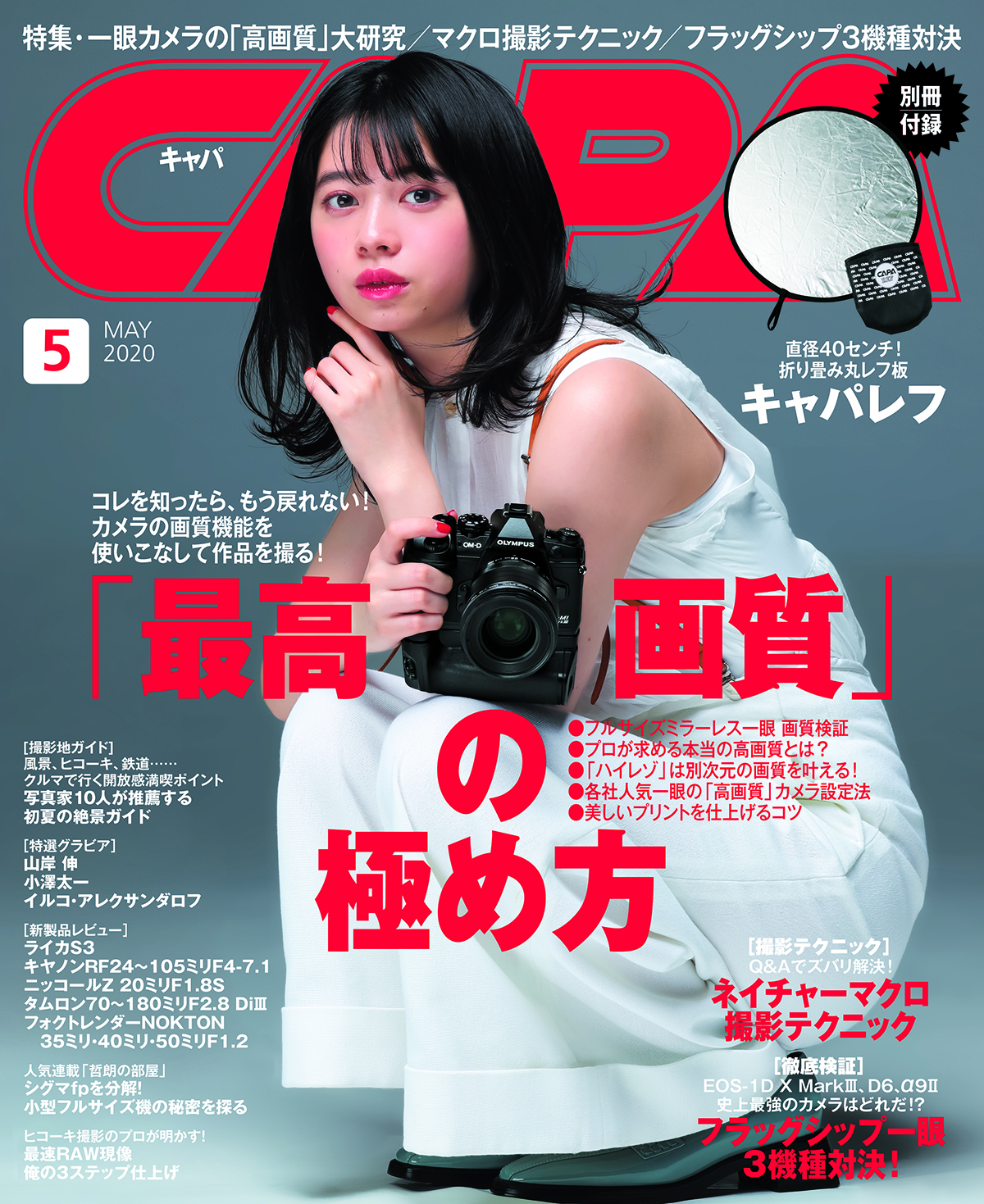 2020年5月号