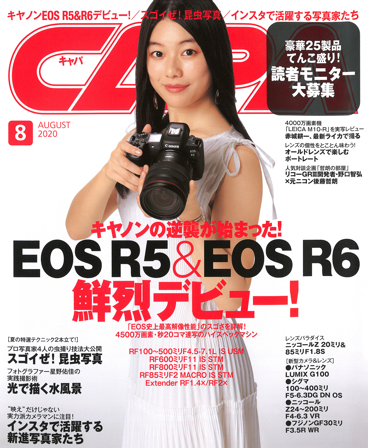 2020年8月号