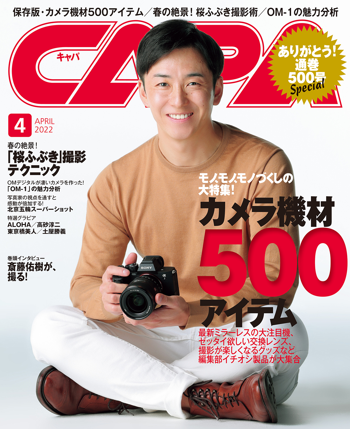 2022年4月号
