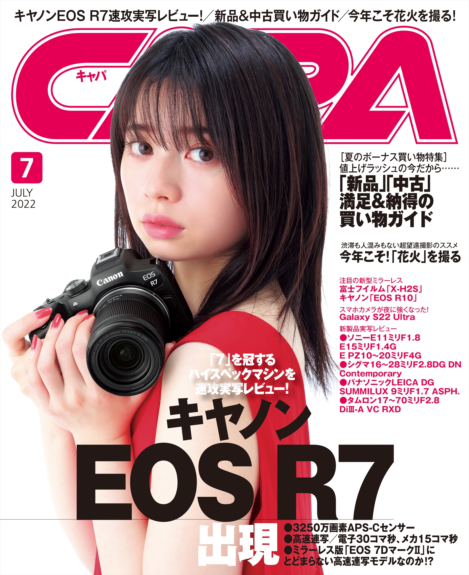 2022年7月号