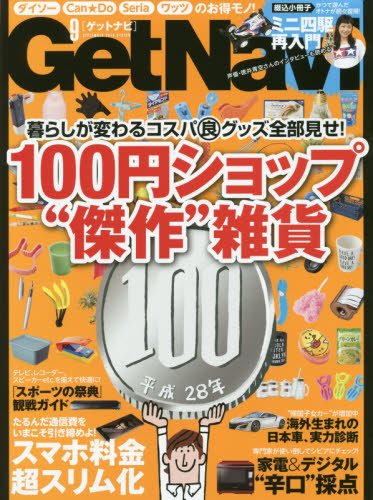2016年9月号