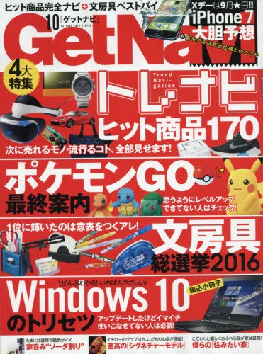 2016年10月号