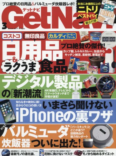 2017年3月号