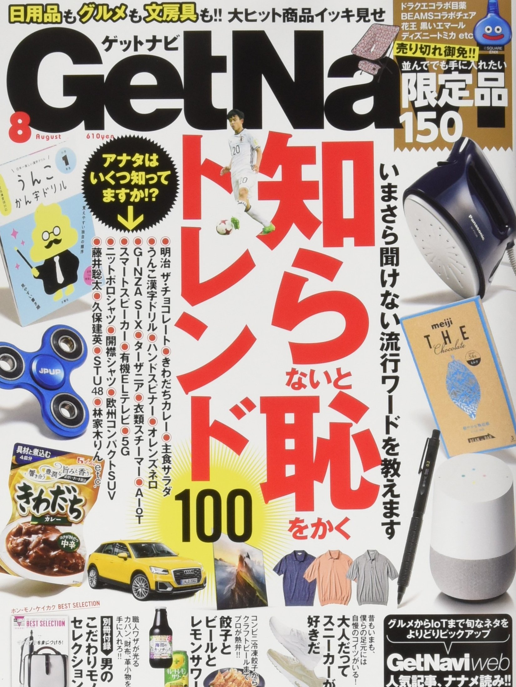 2017年8月号