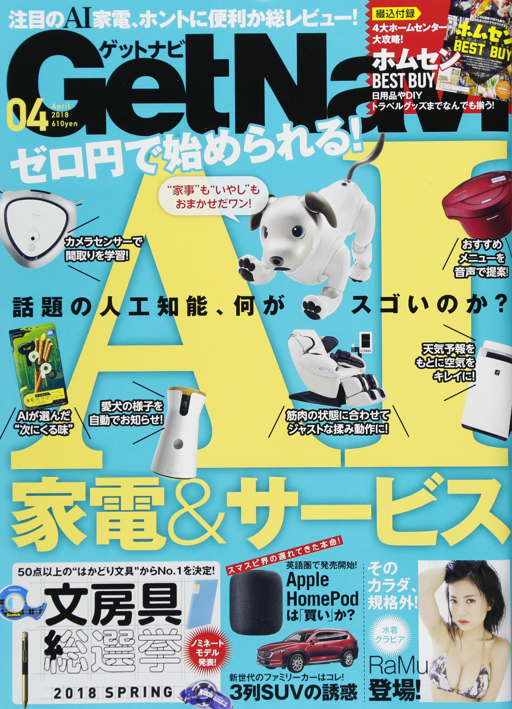 2018年4月号