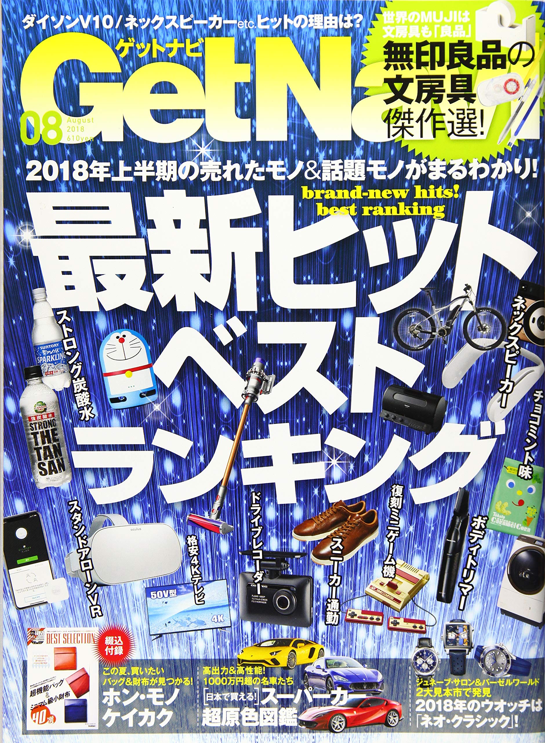 2018年8月号