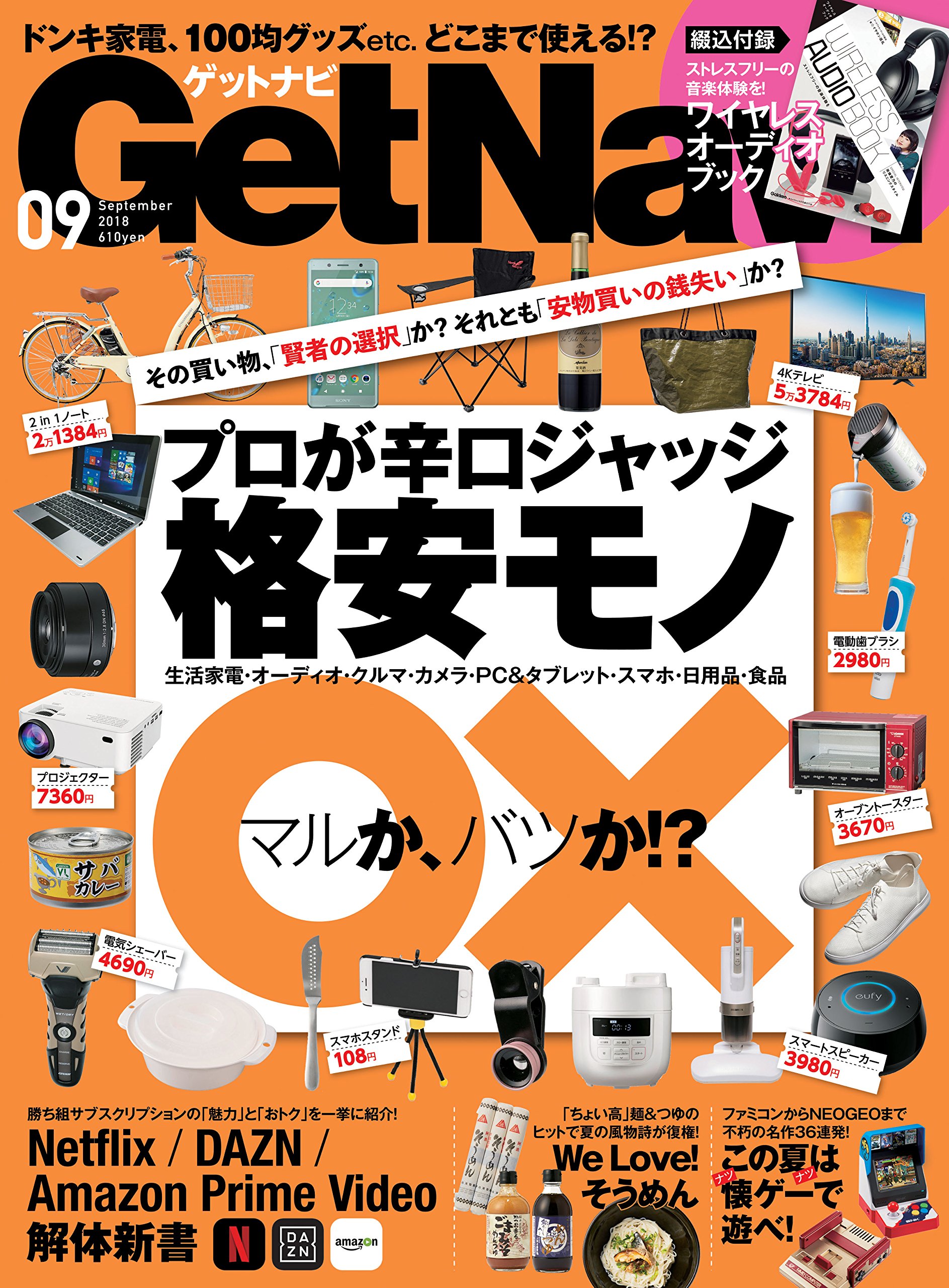 2018年9月号