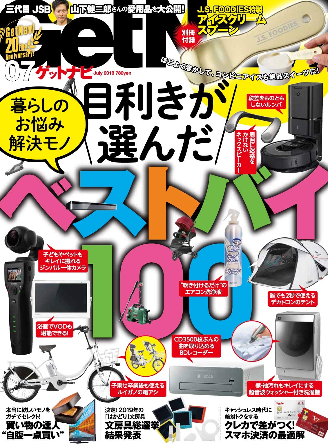 2019年7月号