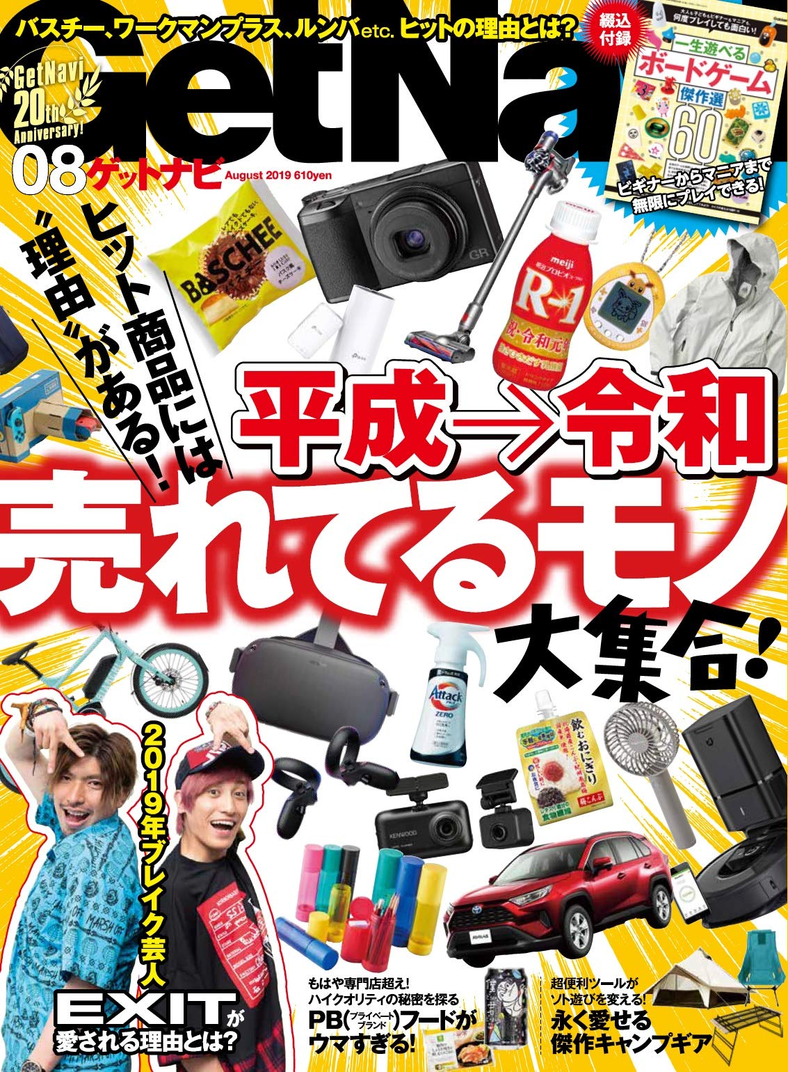 2019年8月号