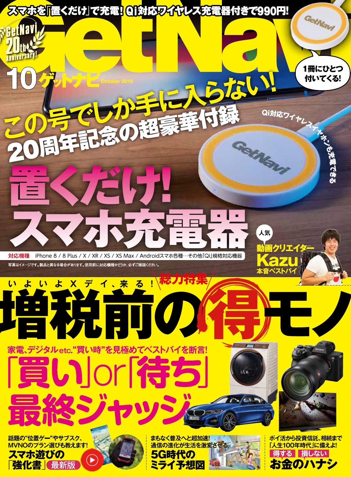 2019年10月号