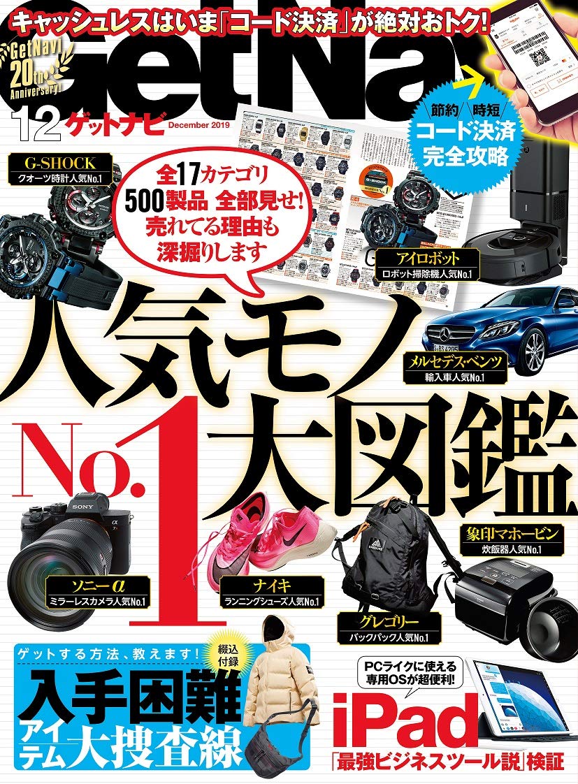 2019年12月号