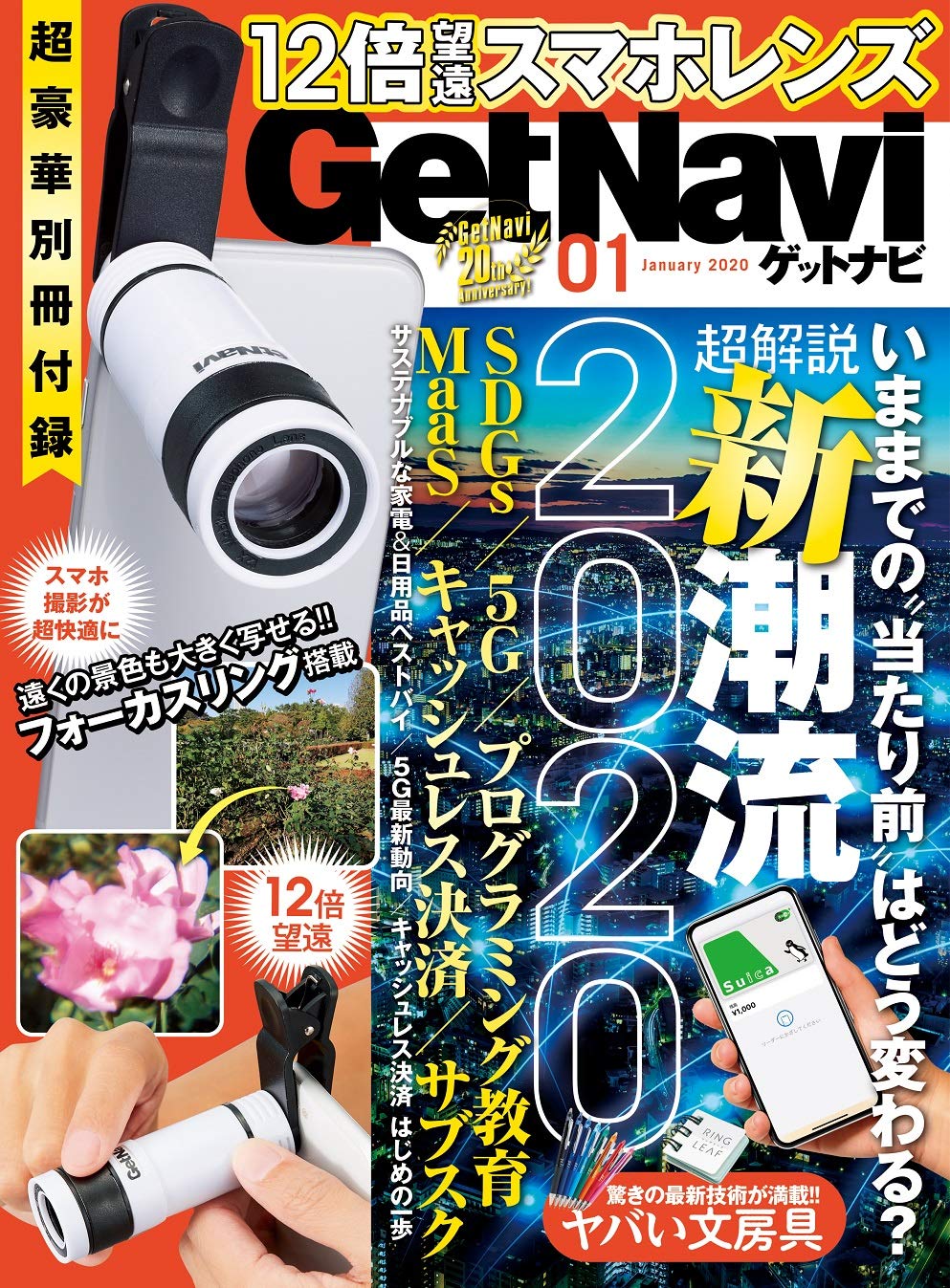 2020年1月号