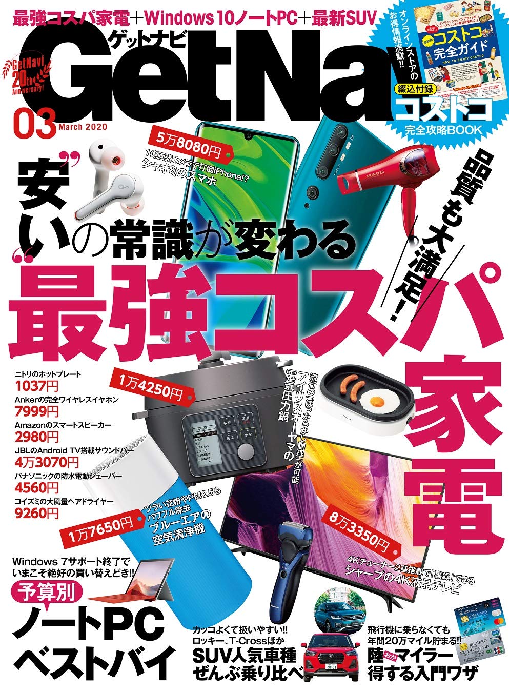 2020年3月号