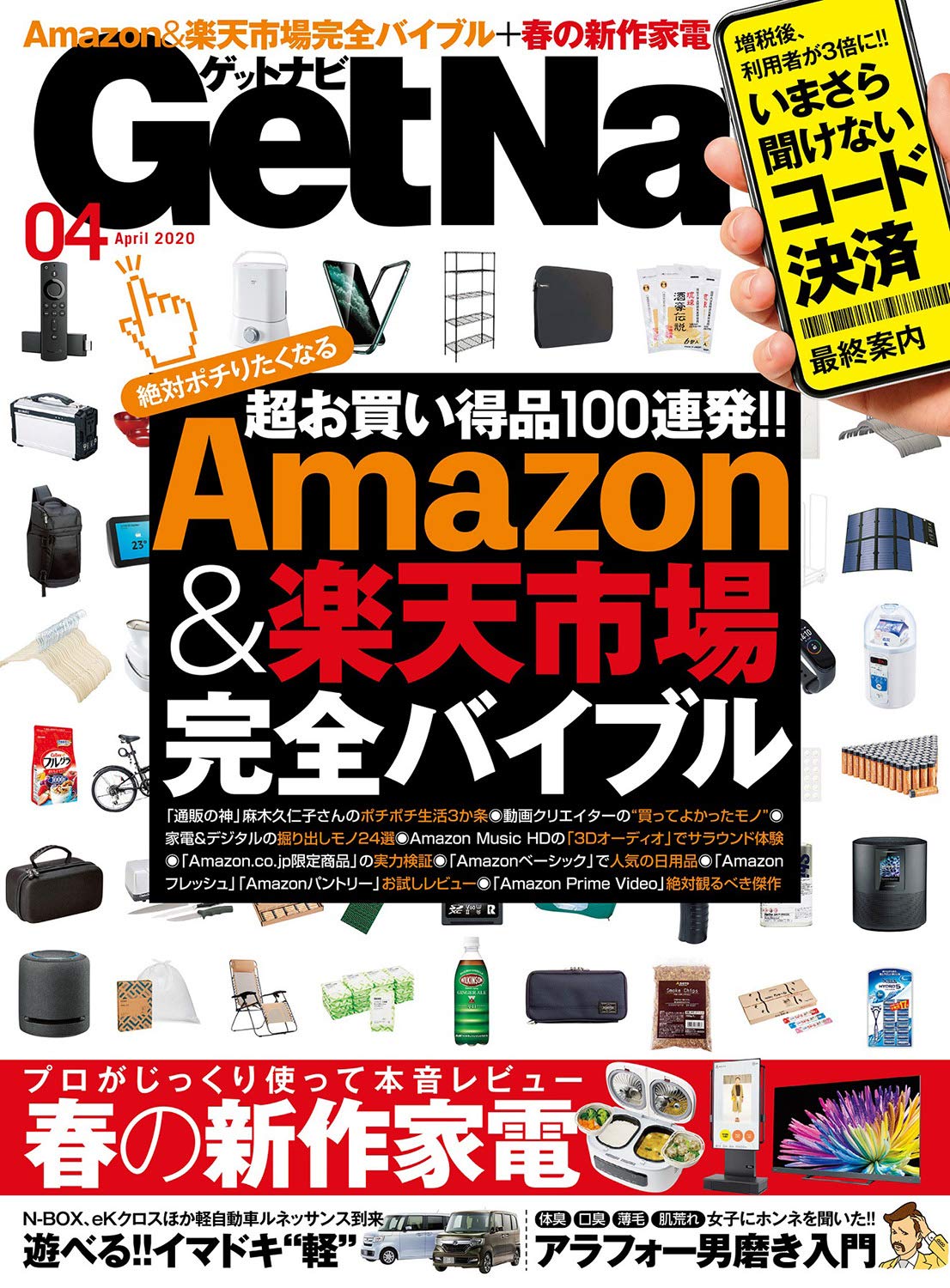 2020年4月号