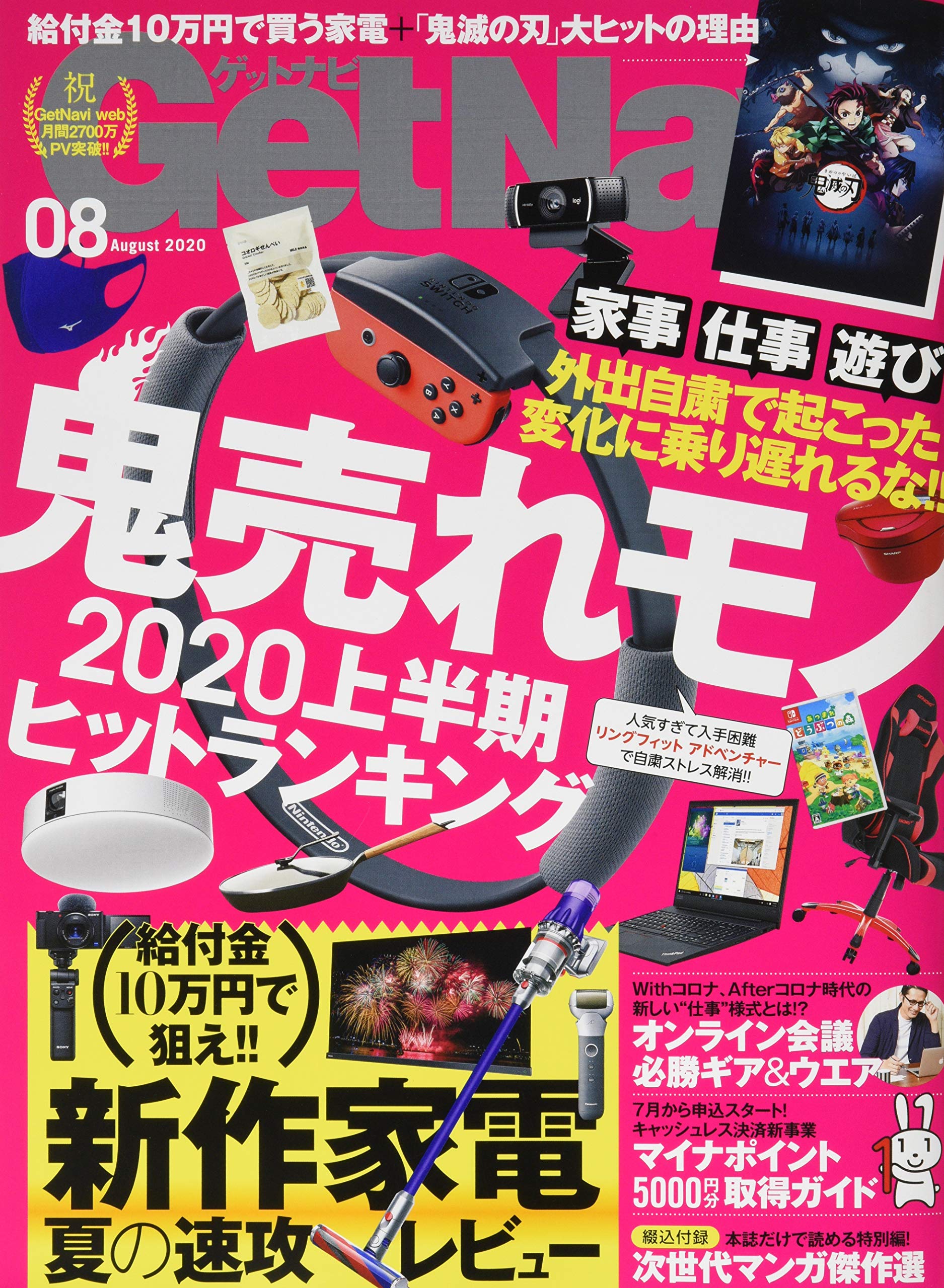 2020年8月号
