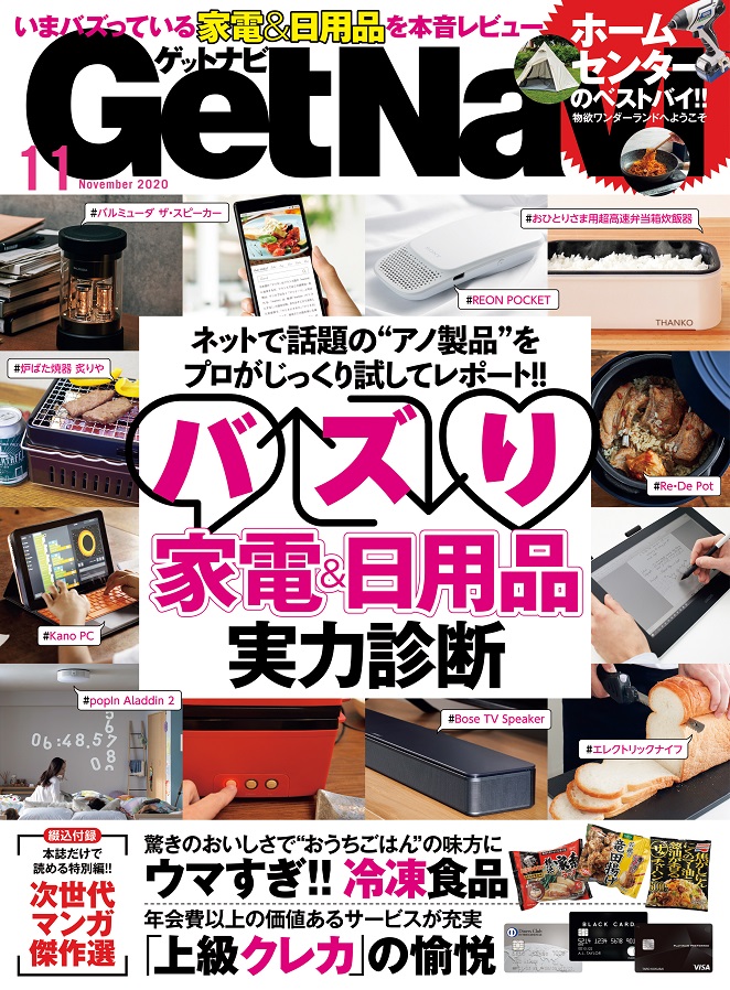 2020年11月号