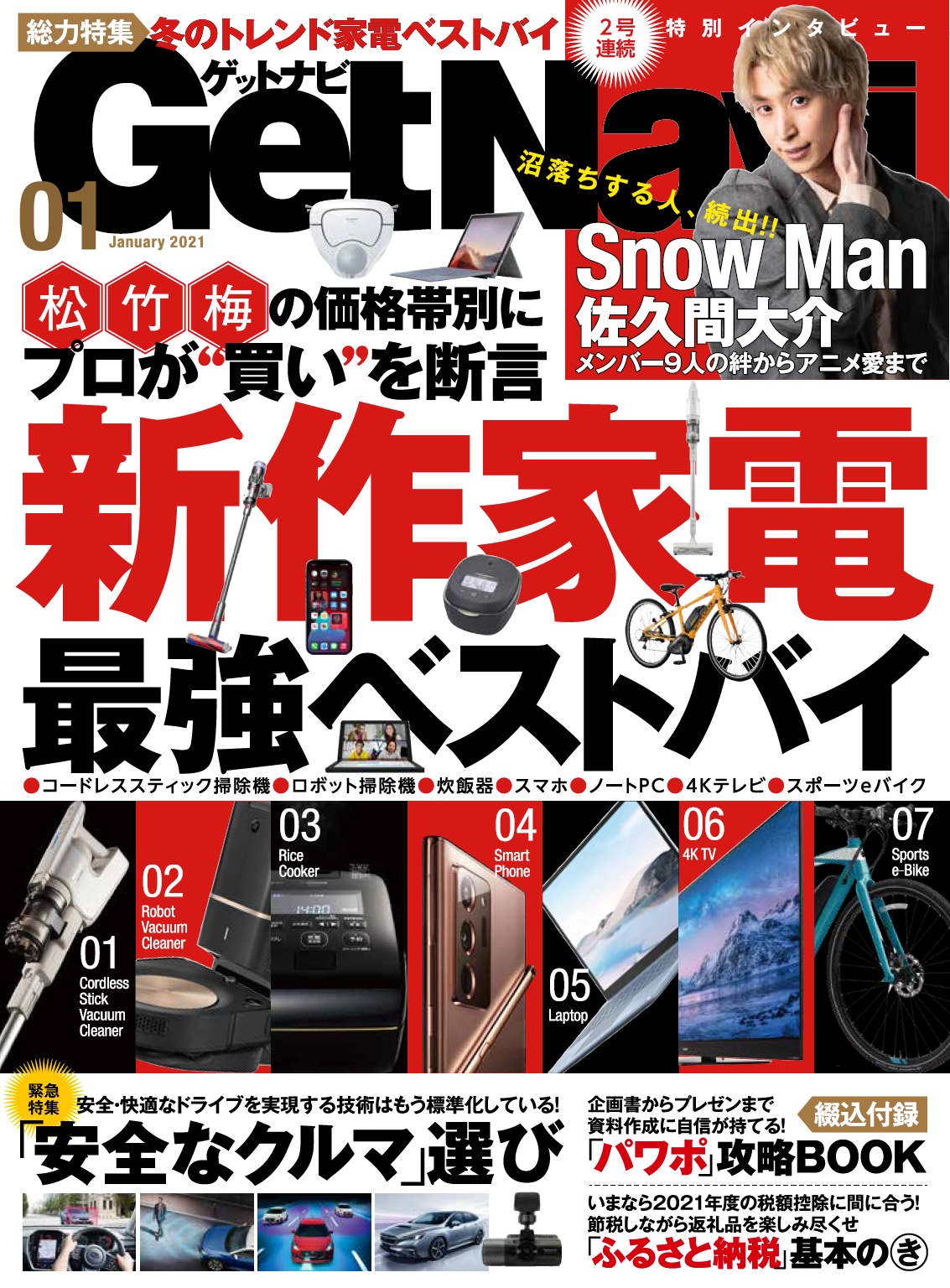2021年1月号
