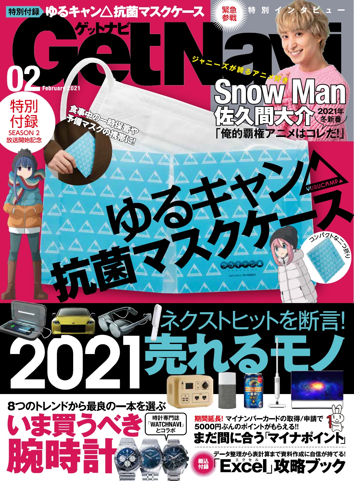 2021年2月号