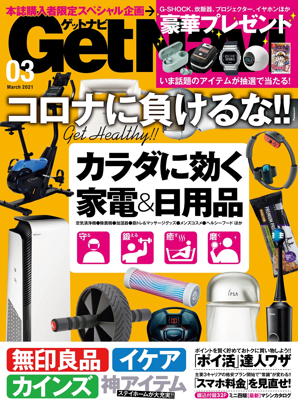 2021年3月号