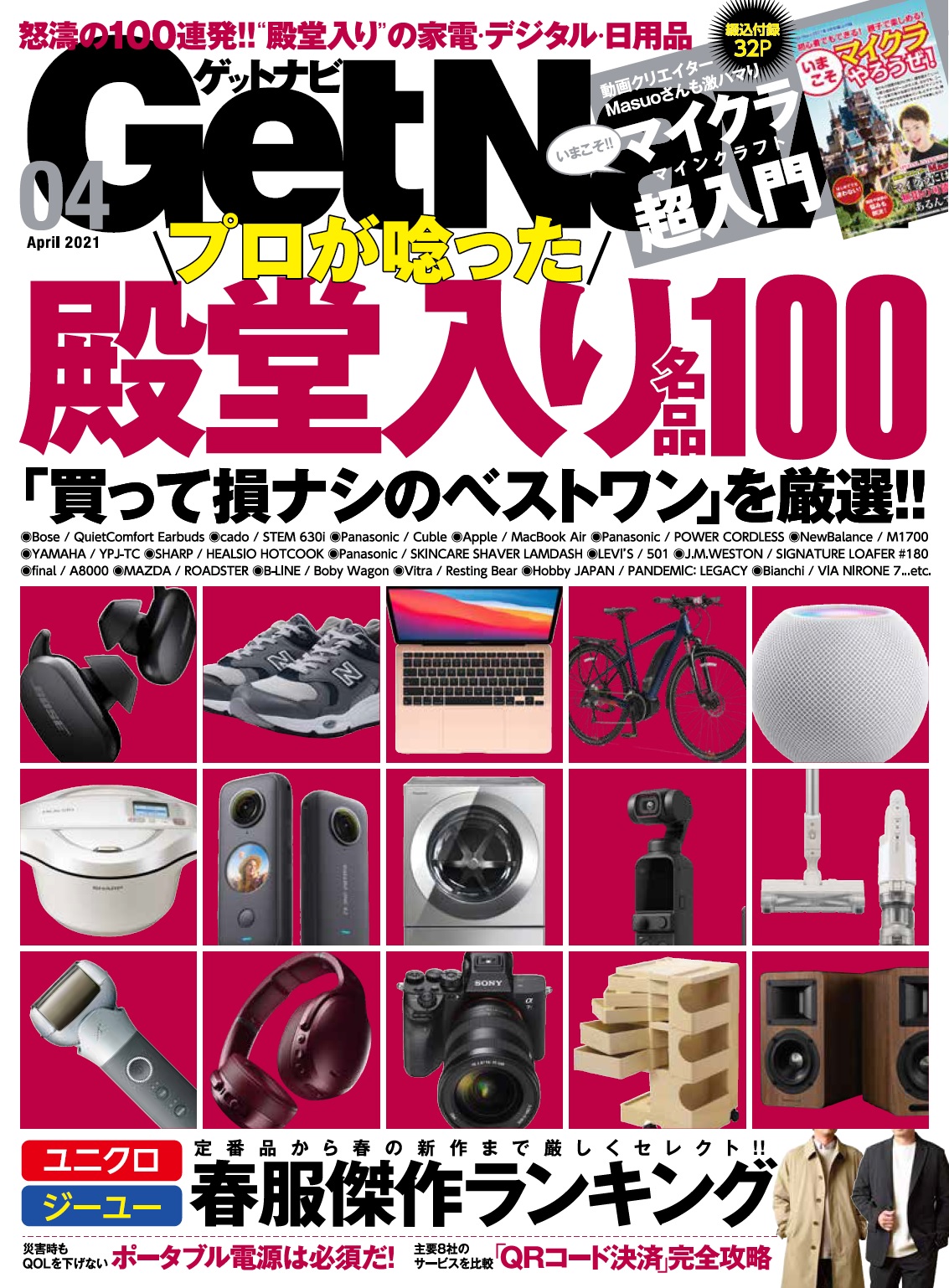 2021年4月号