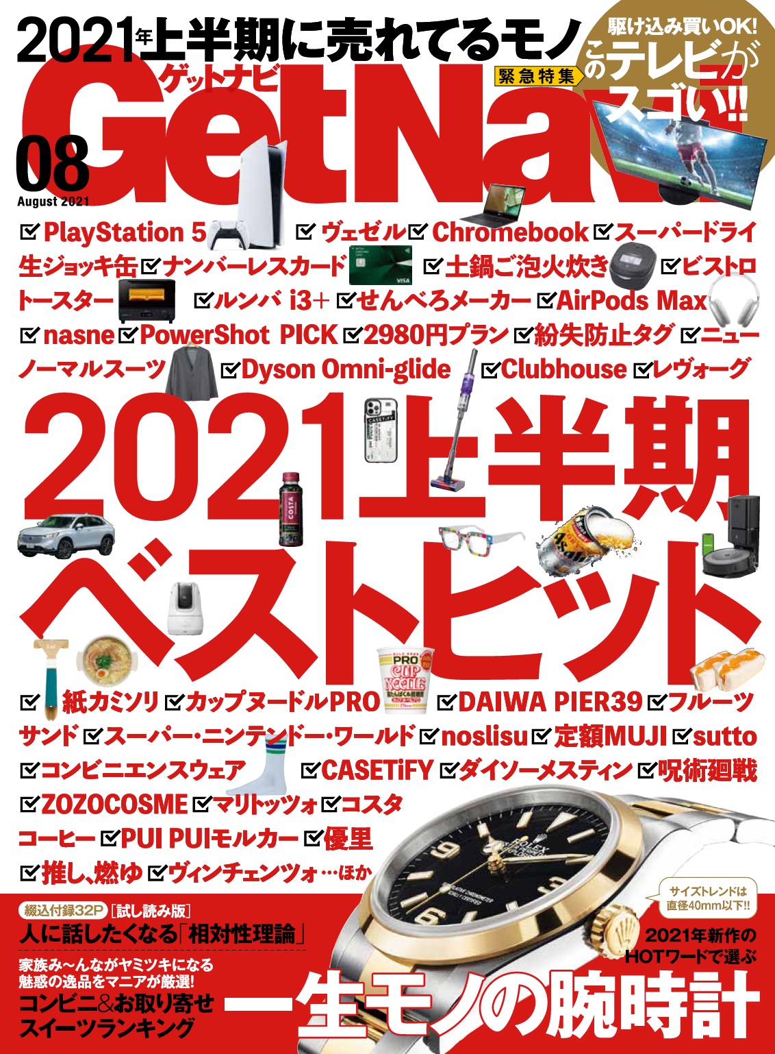 2021年8月号