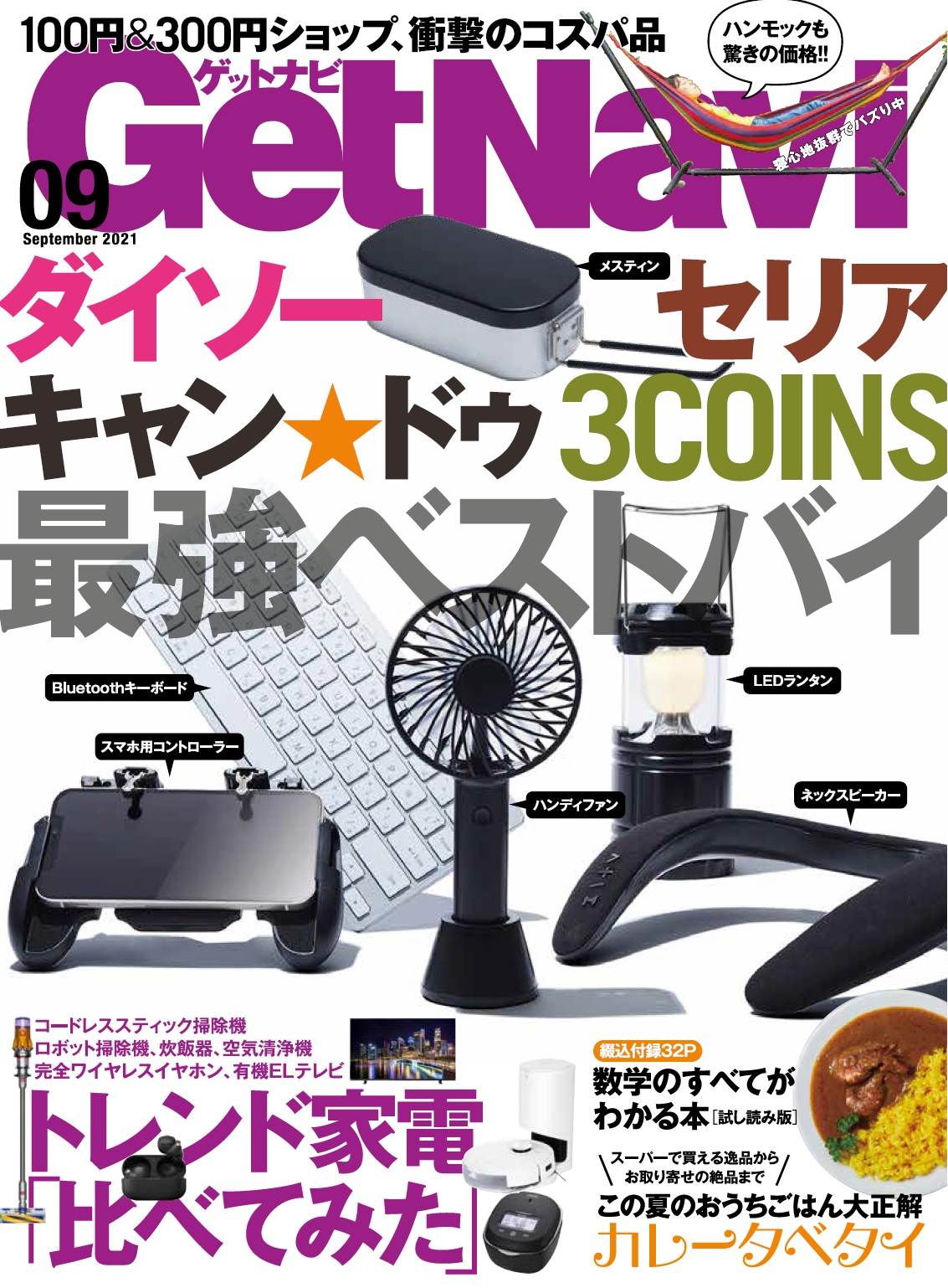 2021年9月号